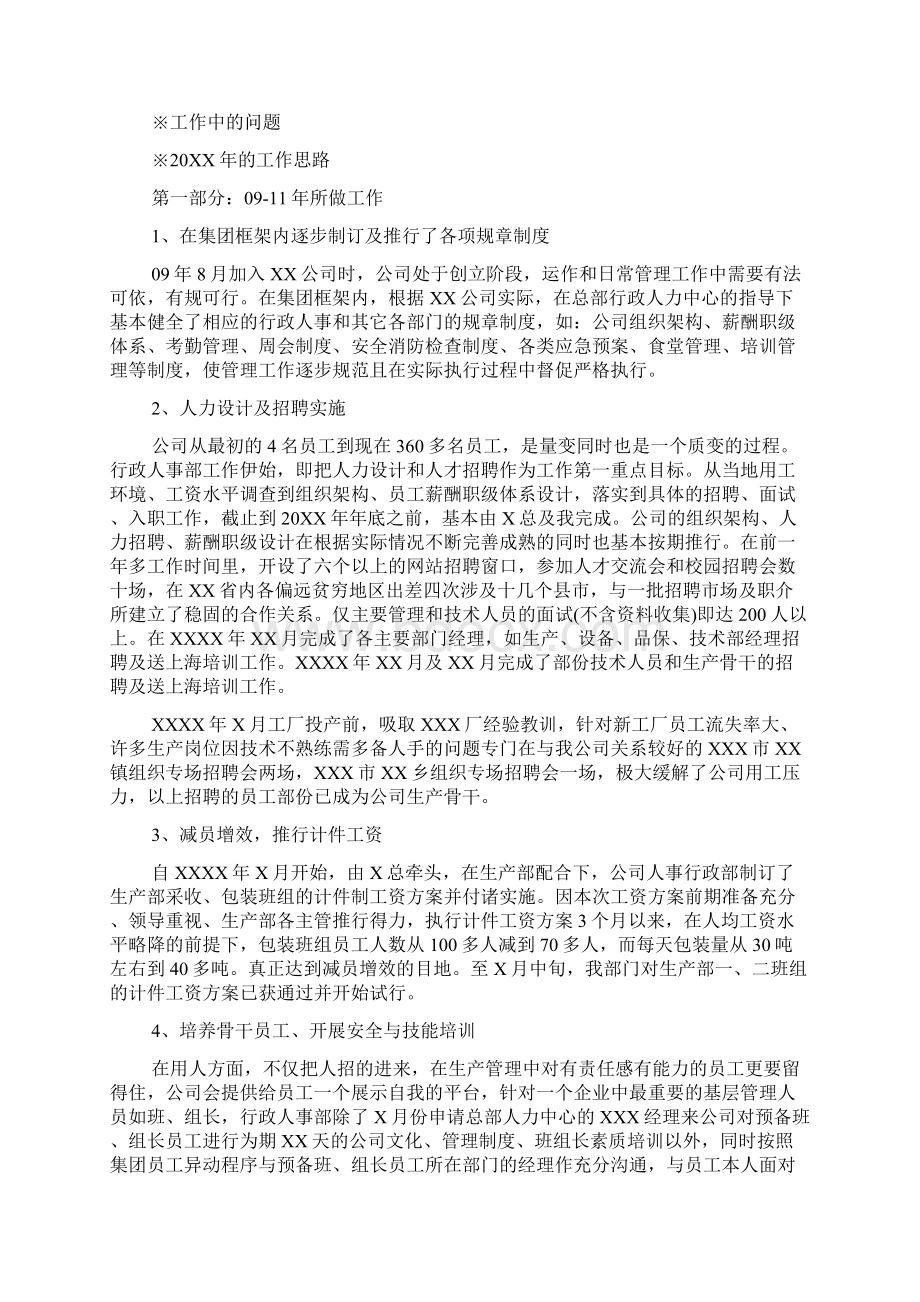 酒店行政人事经理述职报告.docx_第3页