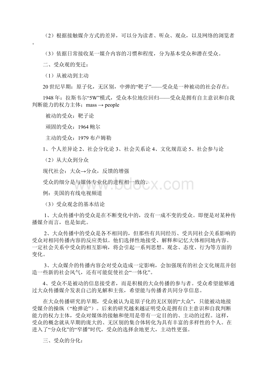 我的总结传播理论与历史Word文件下载.docx_第3页