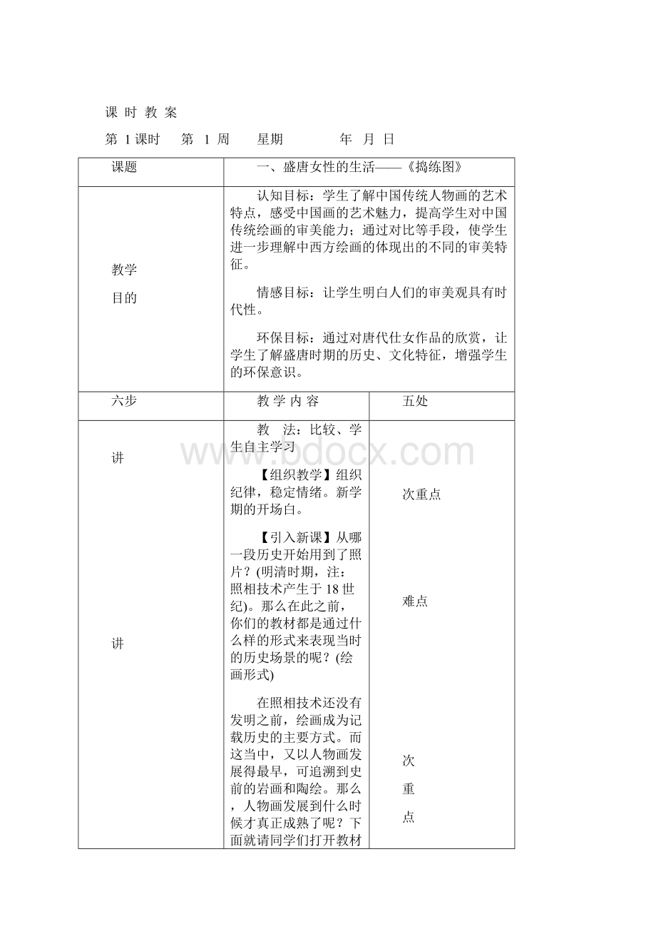 人美版七年级美术下册全册教案Word格式.docx_第2页