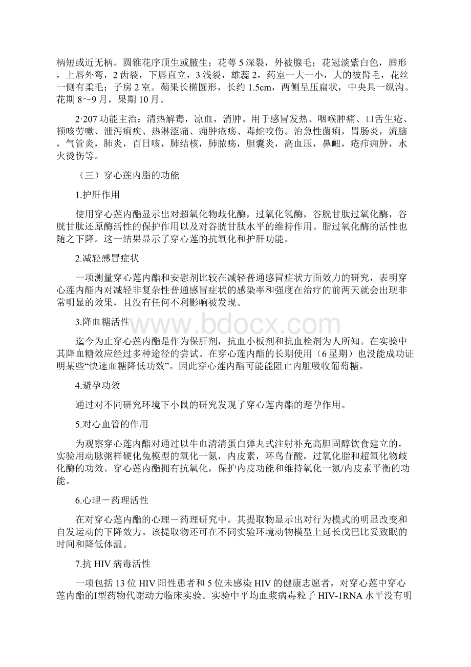 新版XX地区穿心莲产业化基地建设和深加工项目可行性研究方案.docx_第3页