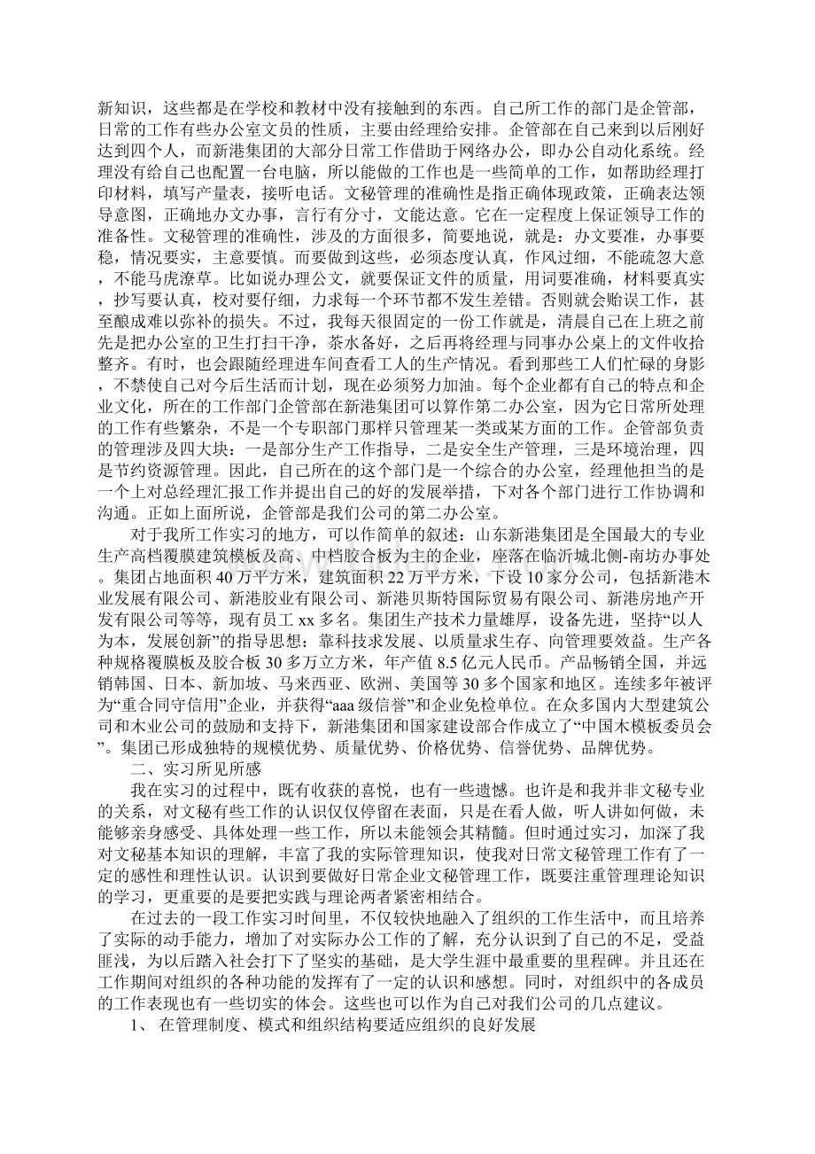 文员实习报告范文4篇Word下载.docx_第2页