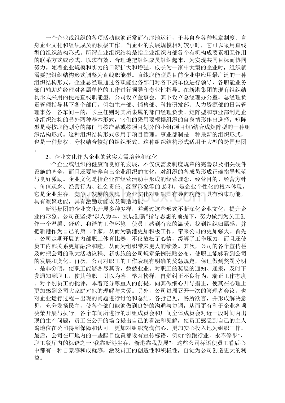 文员实习报告范文4篇Word下载.docx_第3页