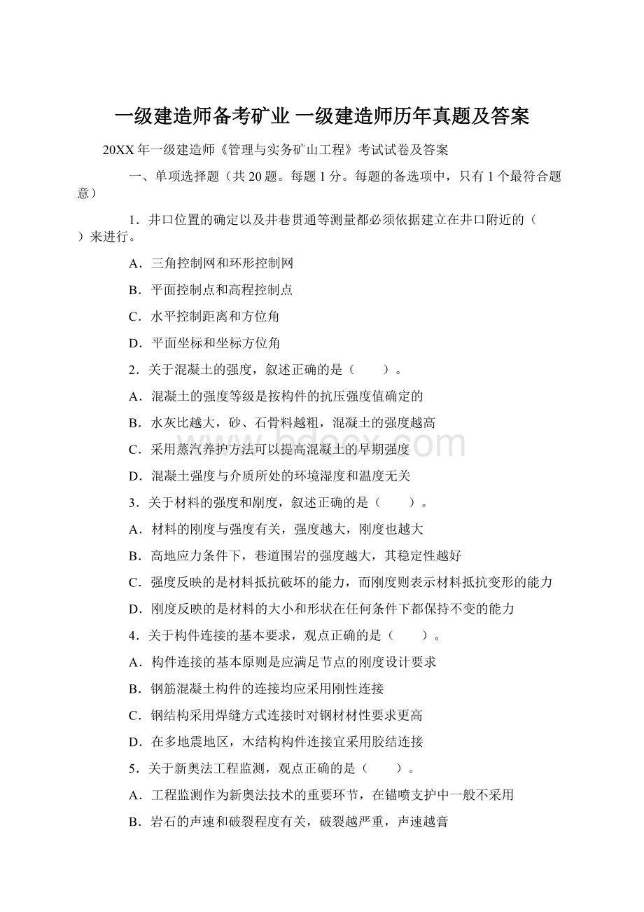 一级建造师备考矿业 一级建造师历年真题及答案.docx_第1页