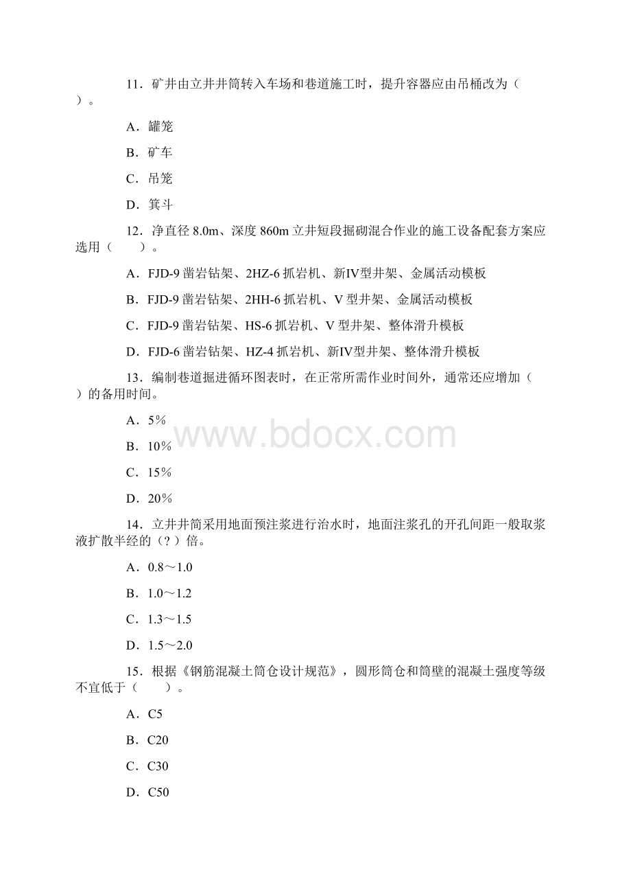 一级建造师备考矿业 一级建造师历年真题及答案.docx_第3页