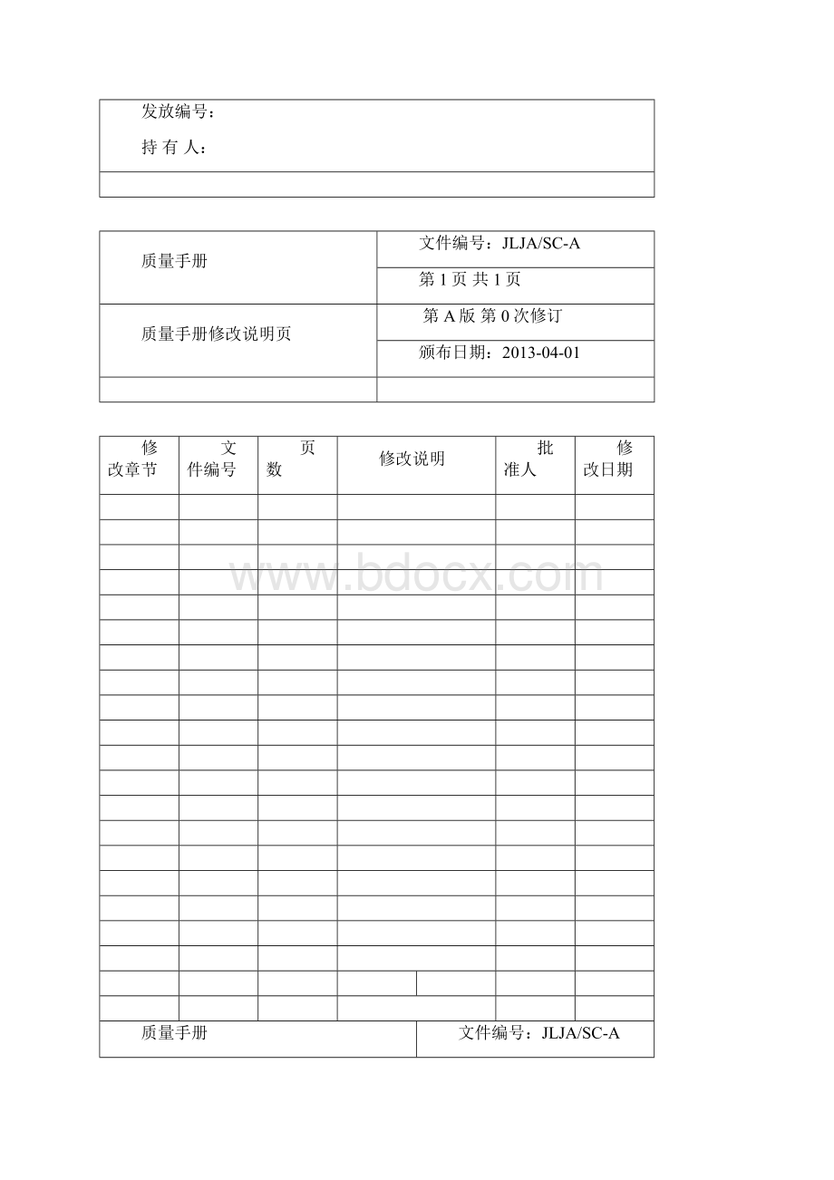 质量手册最新版.docx_第2页