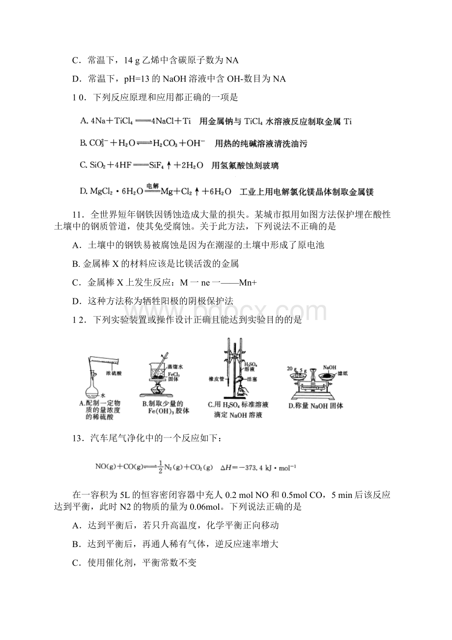 届福建省龙岩市高三上学期期末教学质量检查化学试.docx_第3页