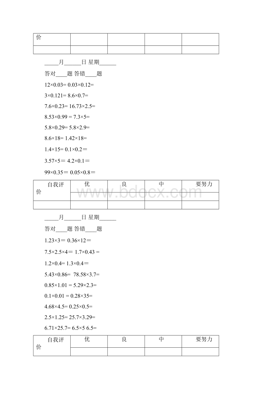 五年级数学上册口算题卡全册docWord文档下载推荐.docx_第2页