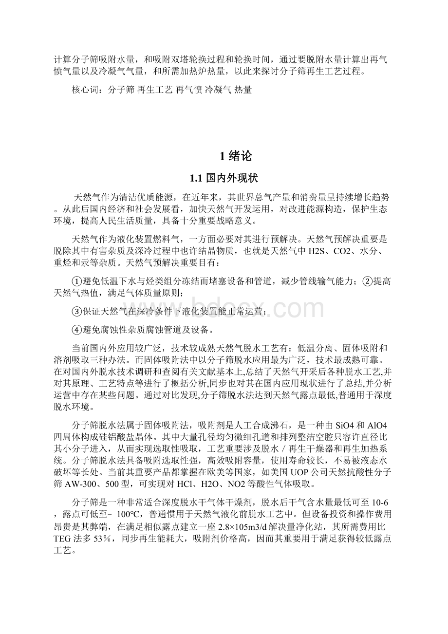 分子筛吸附脱水工艺设计再生工艺计算样本Word文档下载推荐.docx_第2页