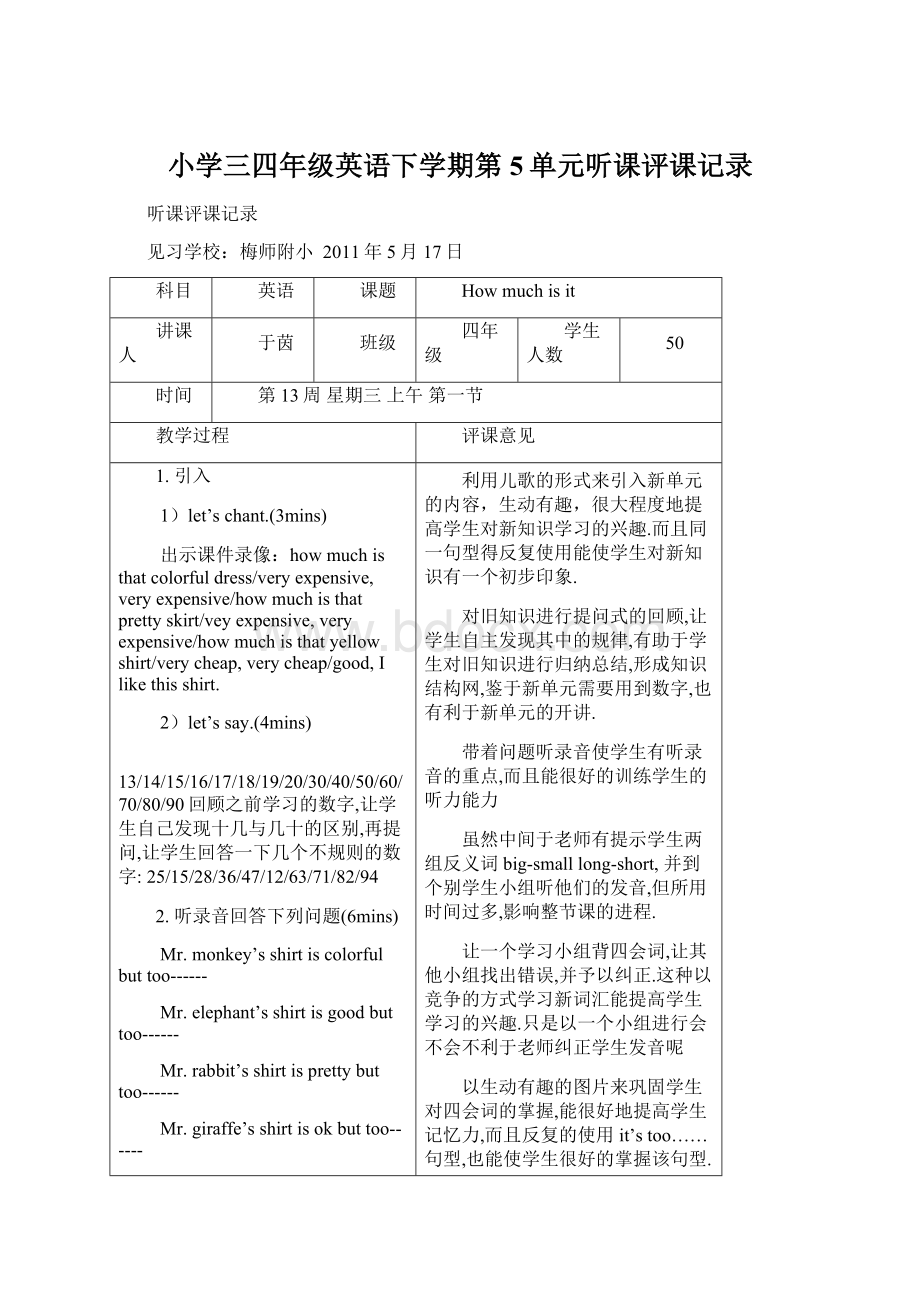 小学三四年级英语下学期第5单元听课评课记录.docx_第1页