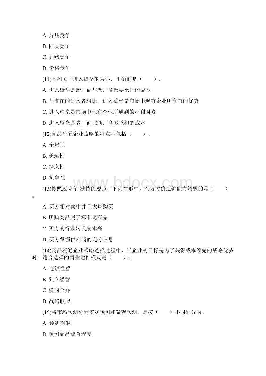 中级经济师商业经济专业知识与实务真题及答案知识.docx_第3页