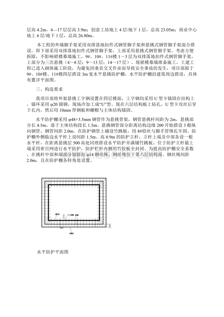 外墙水平防护棚施工方案图文.docx_第2页