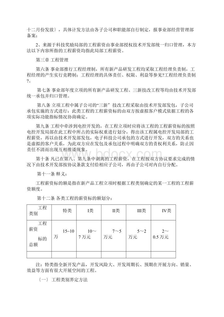 项目薪资管理办法1.docx_第2页