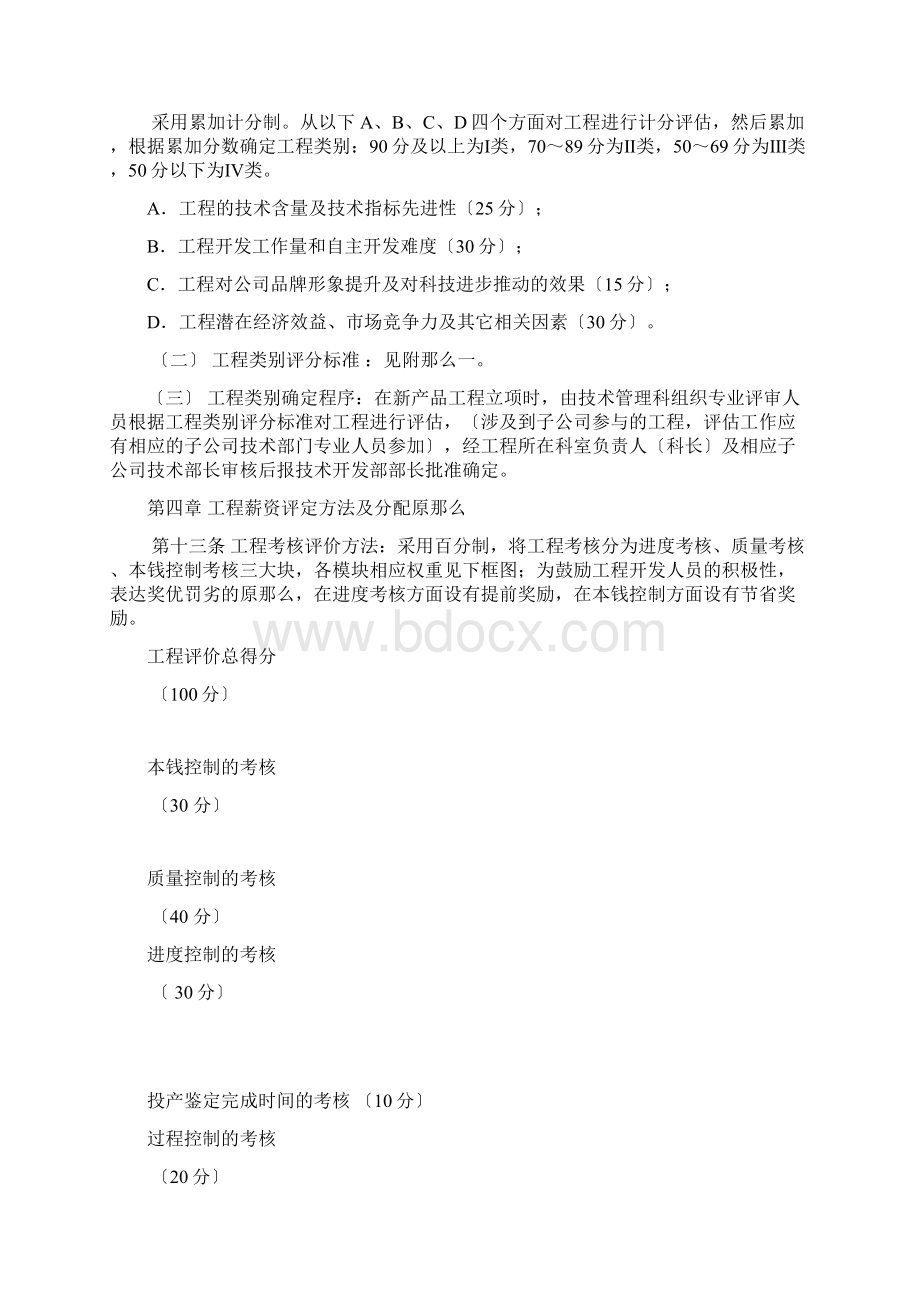 项目薪资管理办法1.docx_第3页