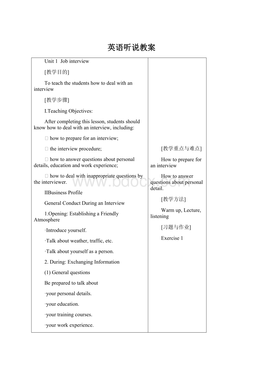 英语听说教案Word文件下载.docx