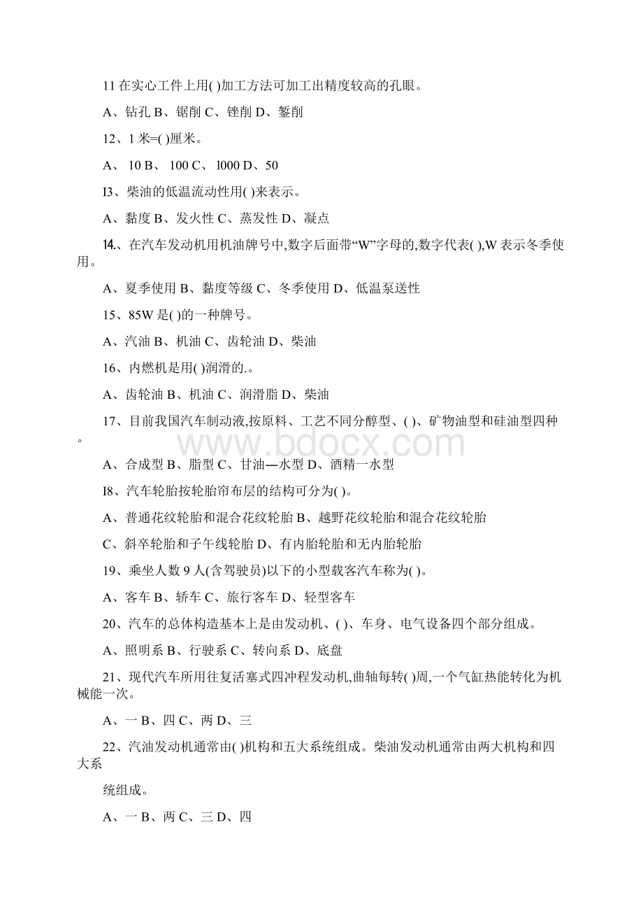 汽车驾驶员初级概要Word格式文档下载.docx_第2页