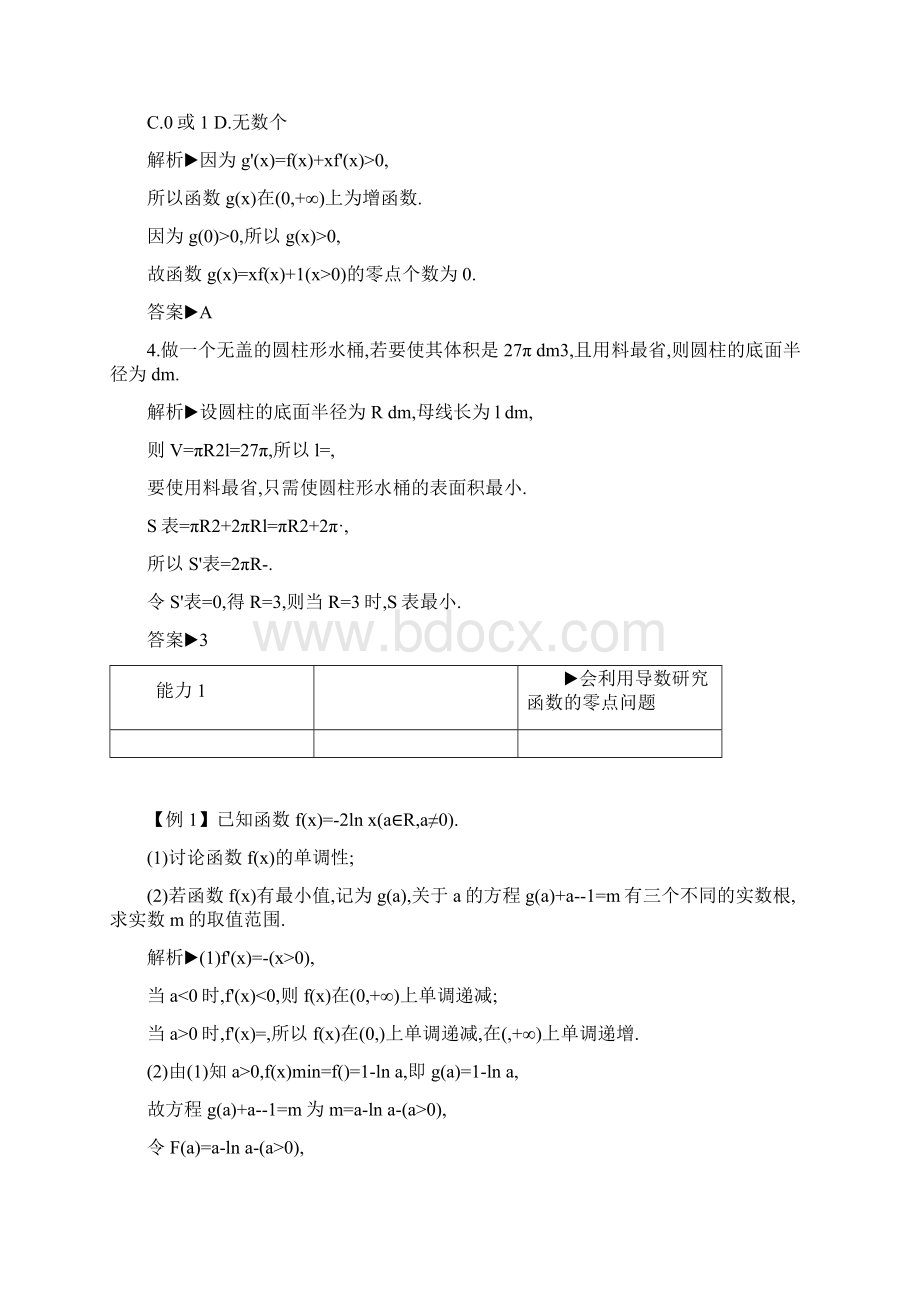 高考数学二轮复习第一篇微型专题微专题04函数与导数的综合应用练习理.docx_第2页