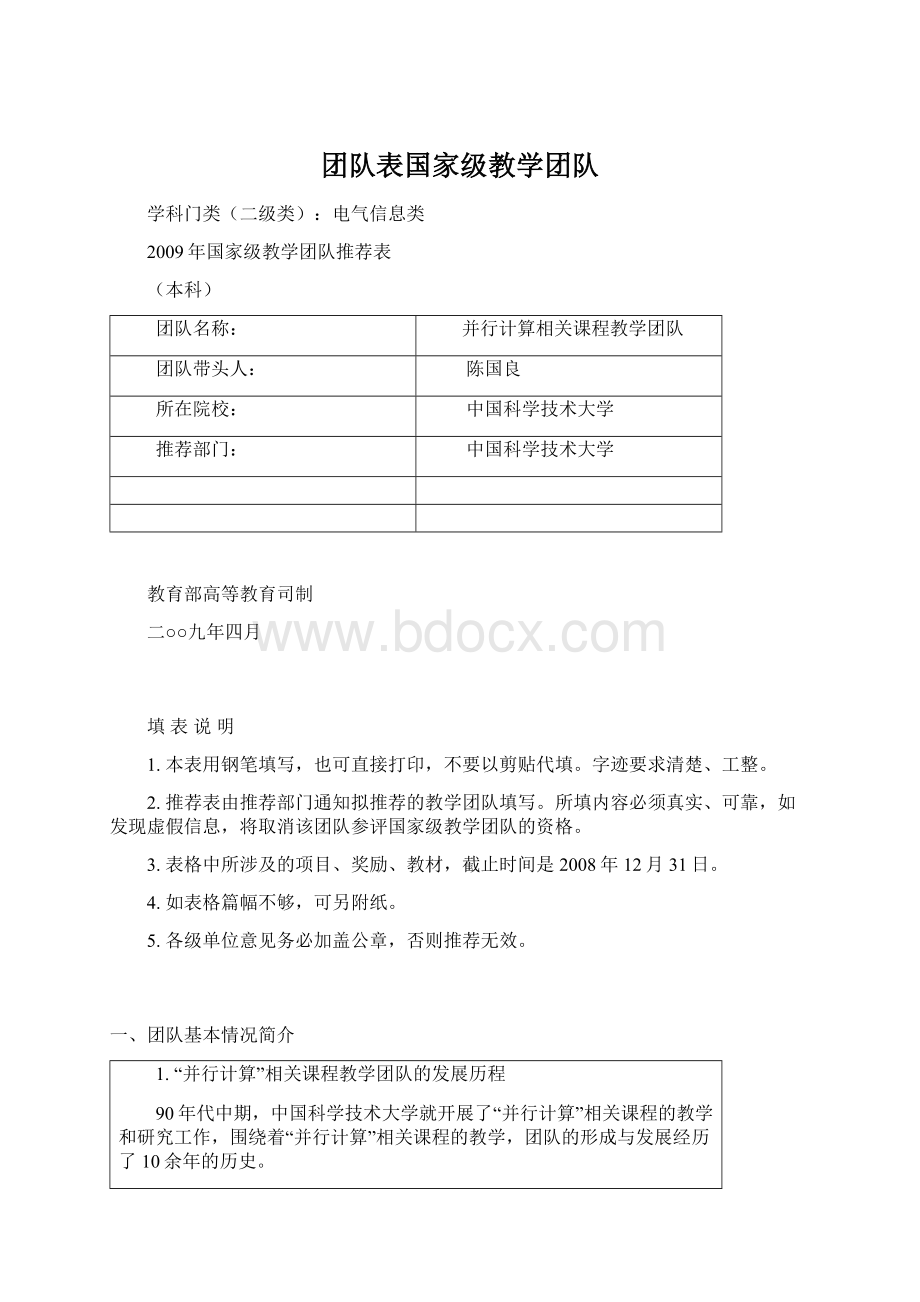 团队表国家级教学团队Word格式文档下载.docx