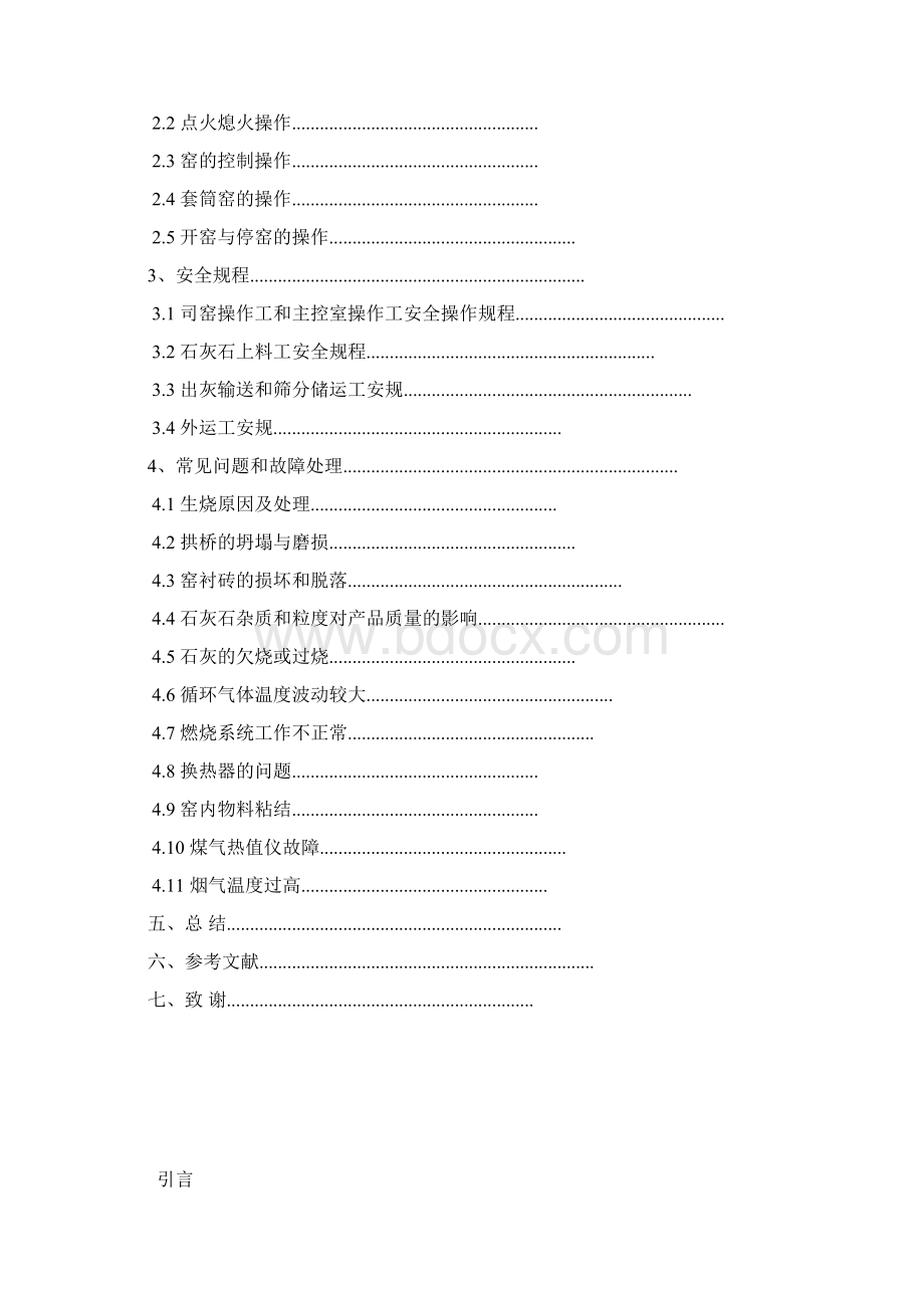 学位论文基于石灰套筒窑的工作原理及设计1.docx_第2页