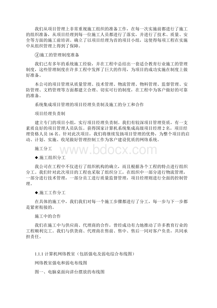 系统集成方案和实施方案.docx_第2页