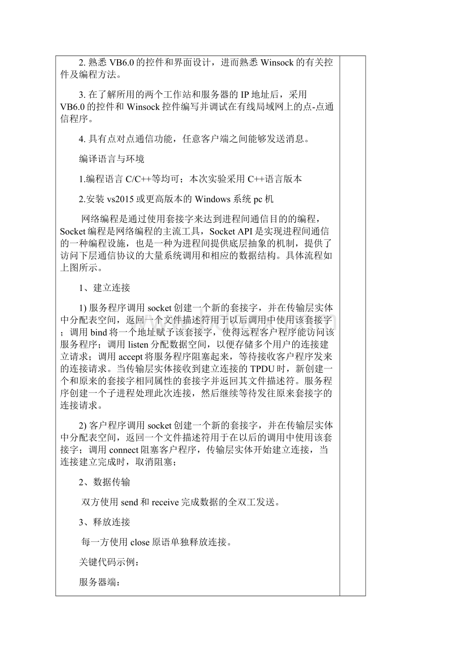 通信原理实验报告Word文档格式.docx_第2页