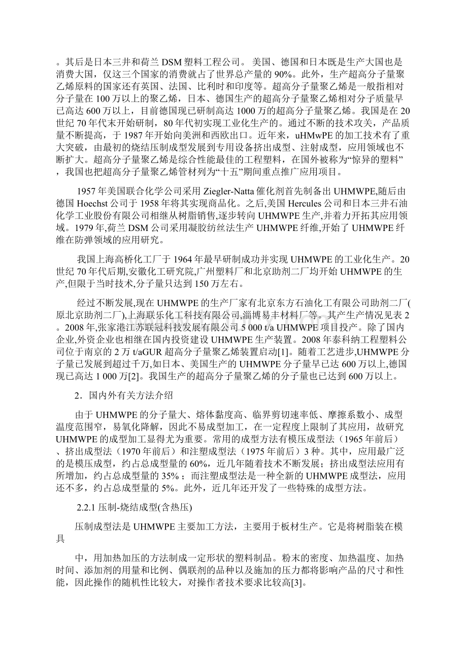 提高超高分子量聚乙烯抗磨损磨耗应用性方法Word文件下载.docx_第3页