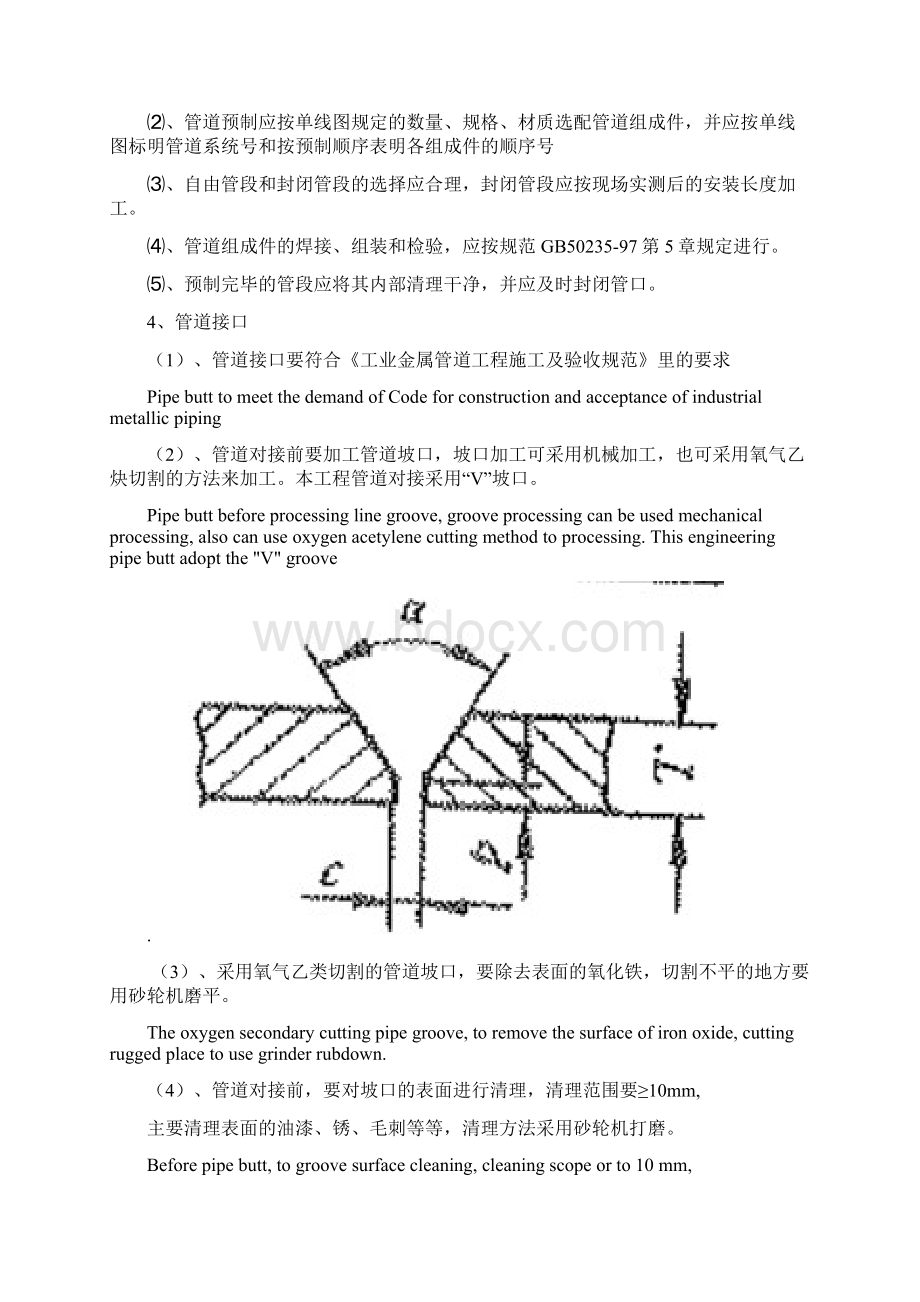 压煮溶出工艺管道施工方案中文版.docx_第2页