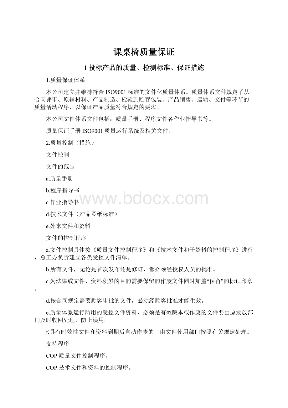 课桌椅质量保证Word文档下载推荐.docx_第1页