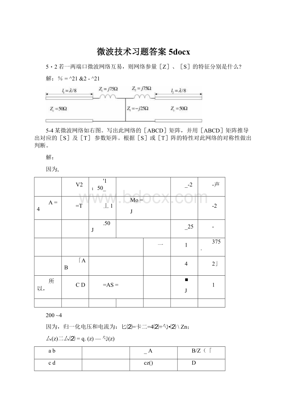 微波技术习题答案5docx.docx_第1页