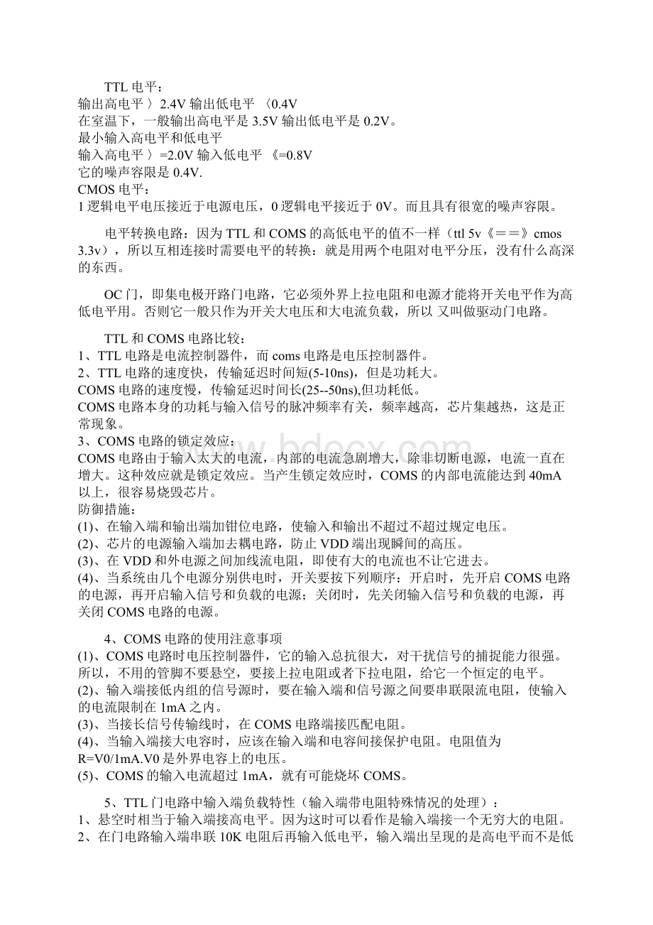 TTL和CMOS区别及应用特点.docx_第2页