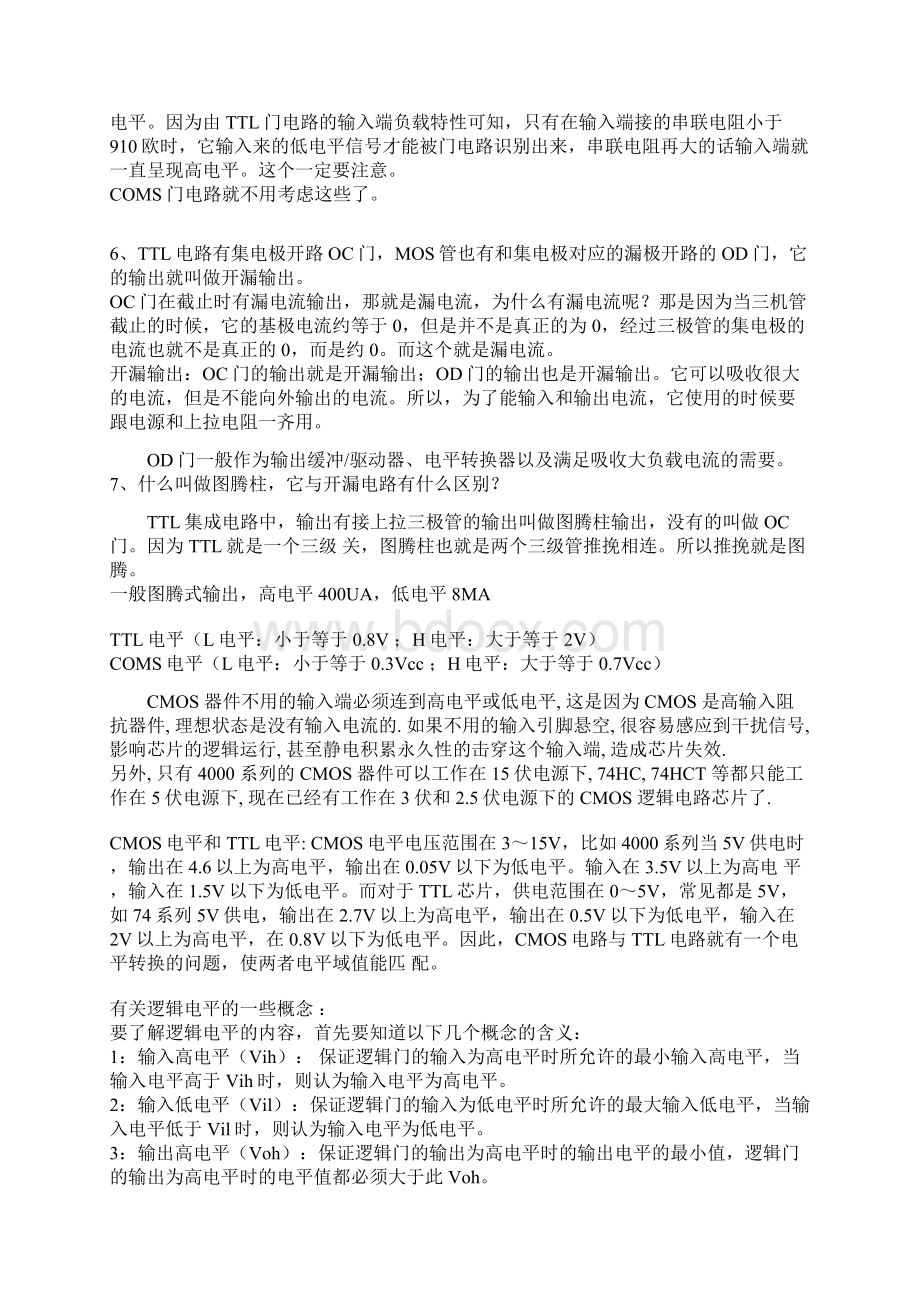 TTL和CMOS区别及应用特点.docx_第3页