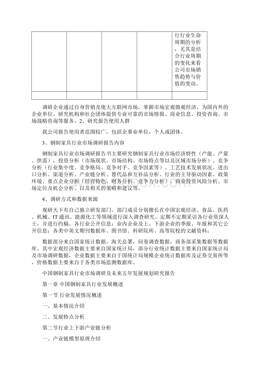 中国钢制家具行业市场调研及未来五年发展规划研究分析报告Word文档下载推荐.docx_第2页