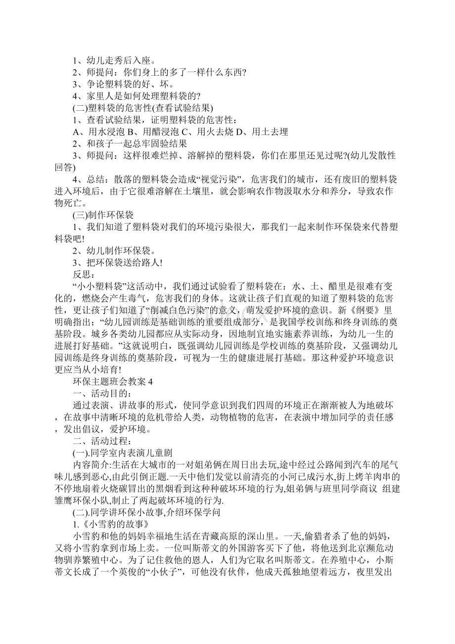 地球是我家环保靠大家主题班会教案Word文档格式.docx_第3页