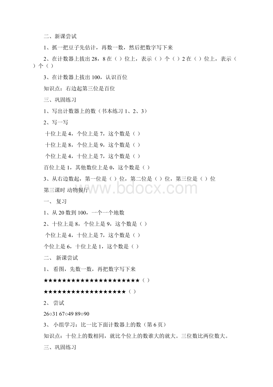 北师大版一年级数学上同步习题全册文档格式.docx_第2页