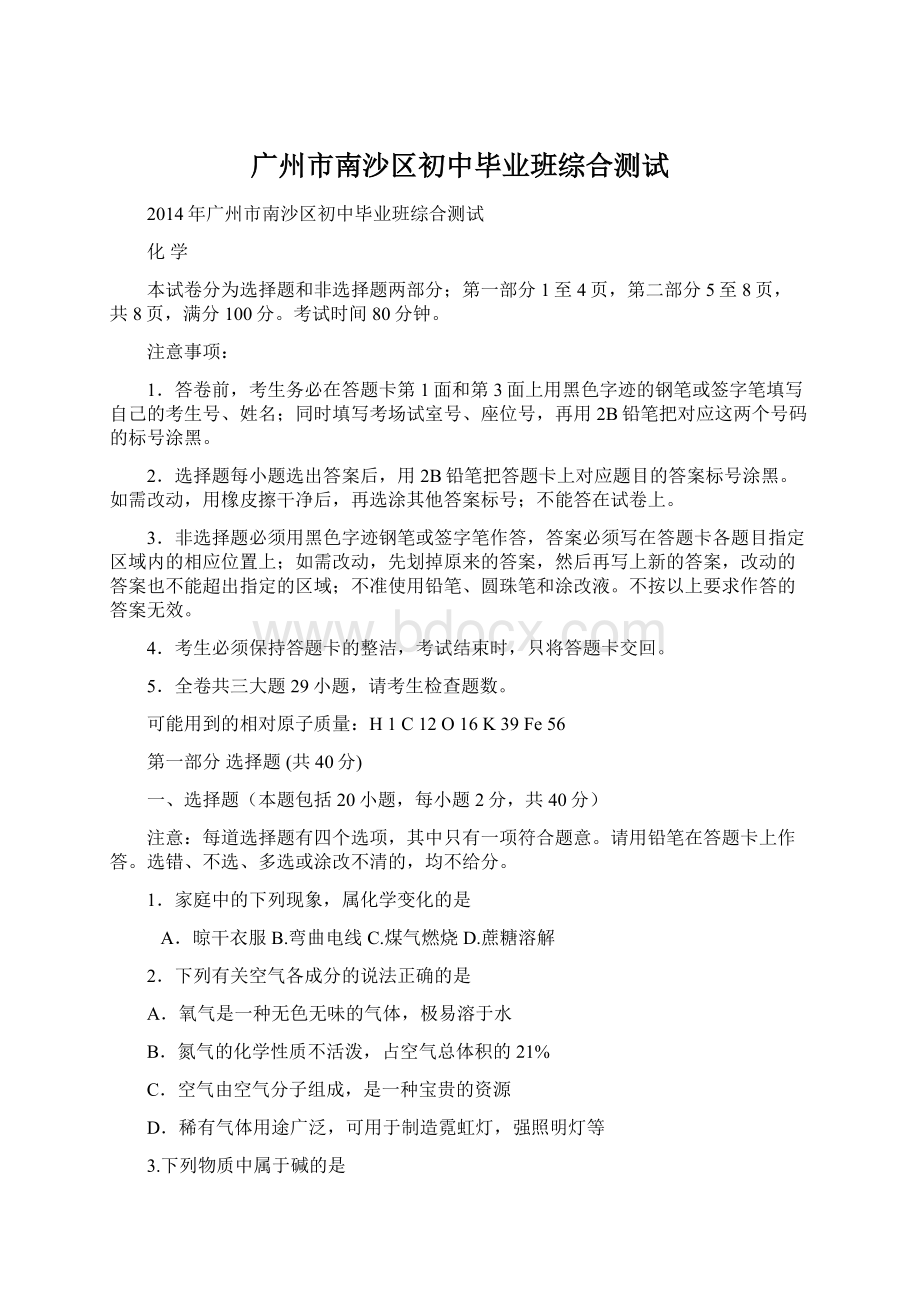 广州市南沙区初中毕业班综合测试.docx