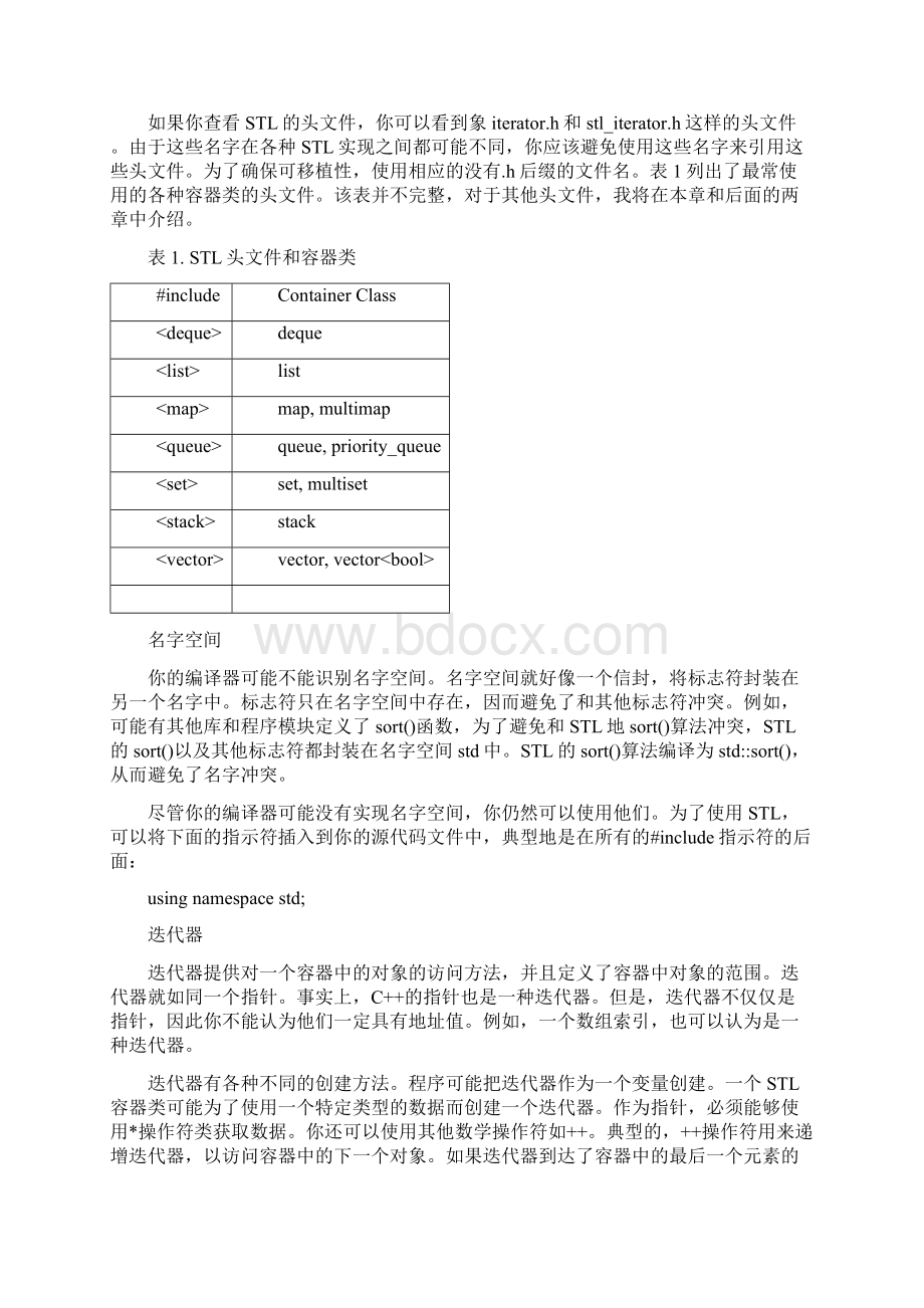 stl 算法.docx_第2页