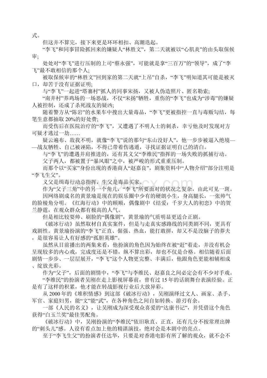 央视缉毒片破冰行动观后感影片5篇精选Word文件下载.docx_第2页