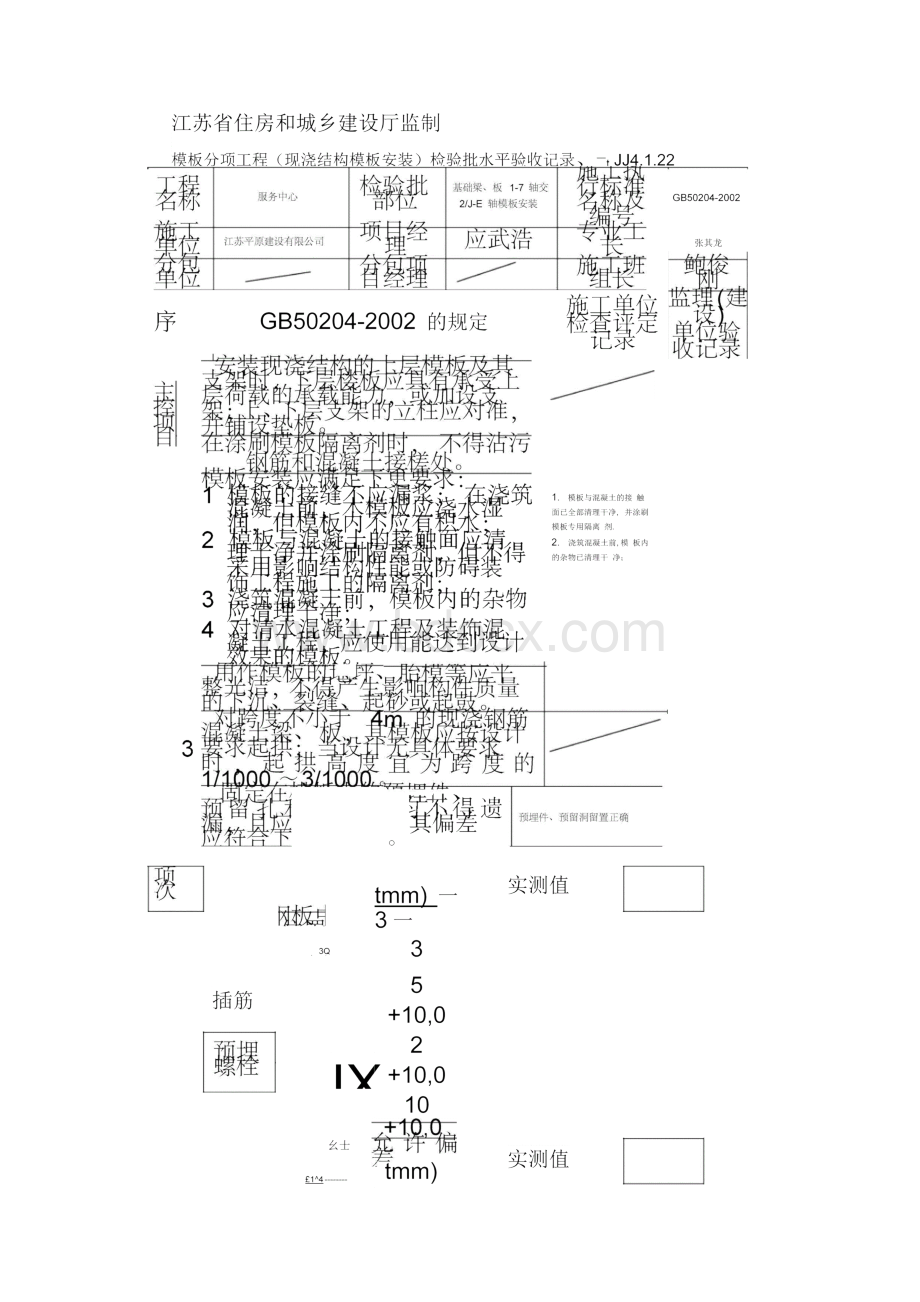 筏板基础工程质量报验表Word格式文档下载.docx_第3页