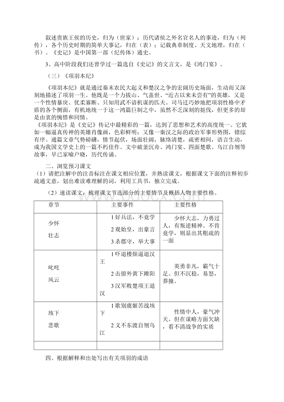 《项羽本纪》导学案教师版.docx_第2页