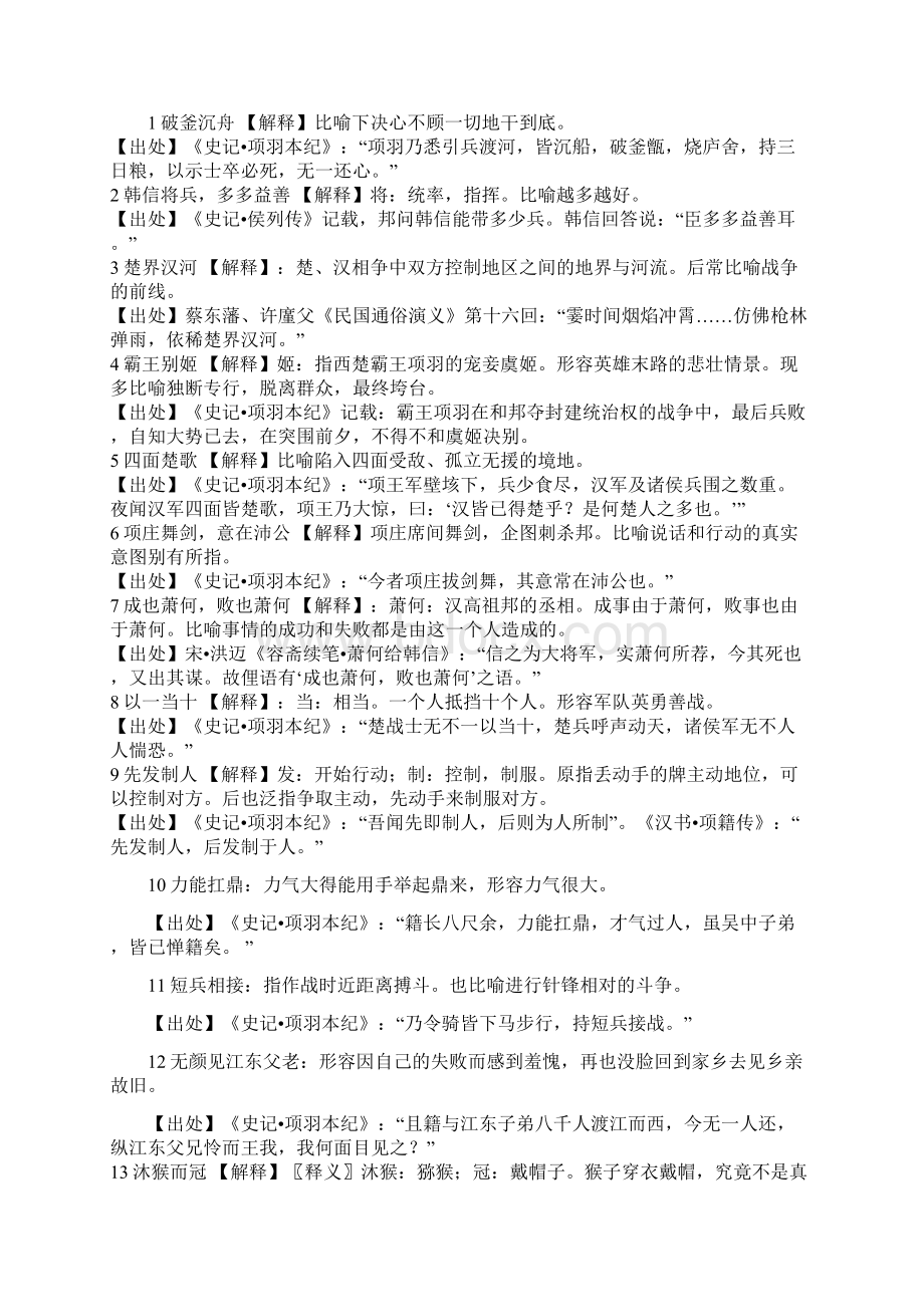 《项羽本纪》导学案教师版.docx_第3页