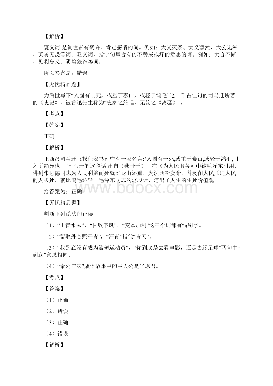 出题无忧精品题库小学六年级语文判断题较易.docx_第3页