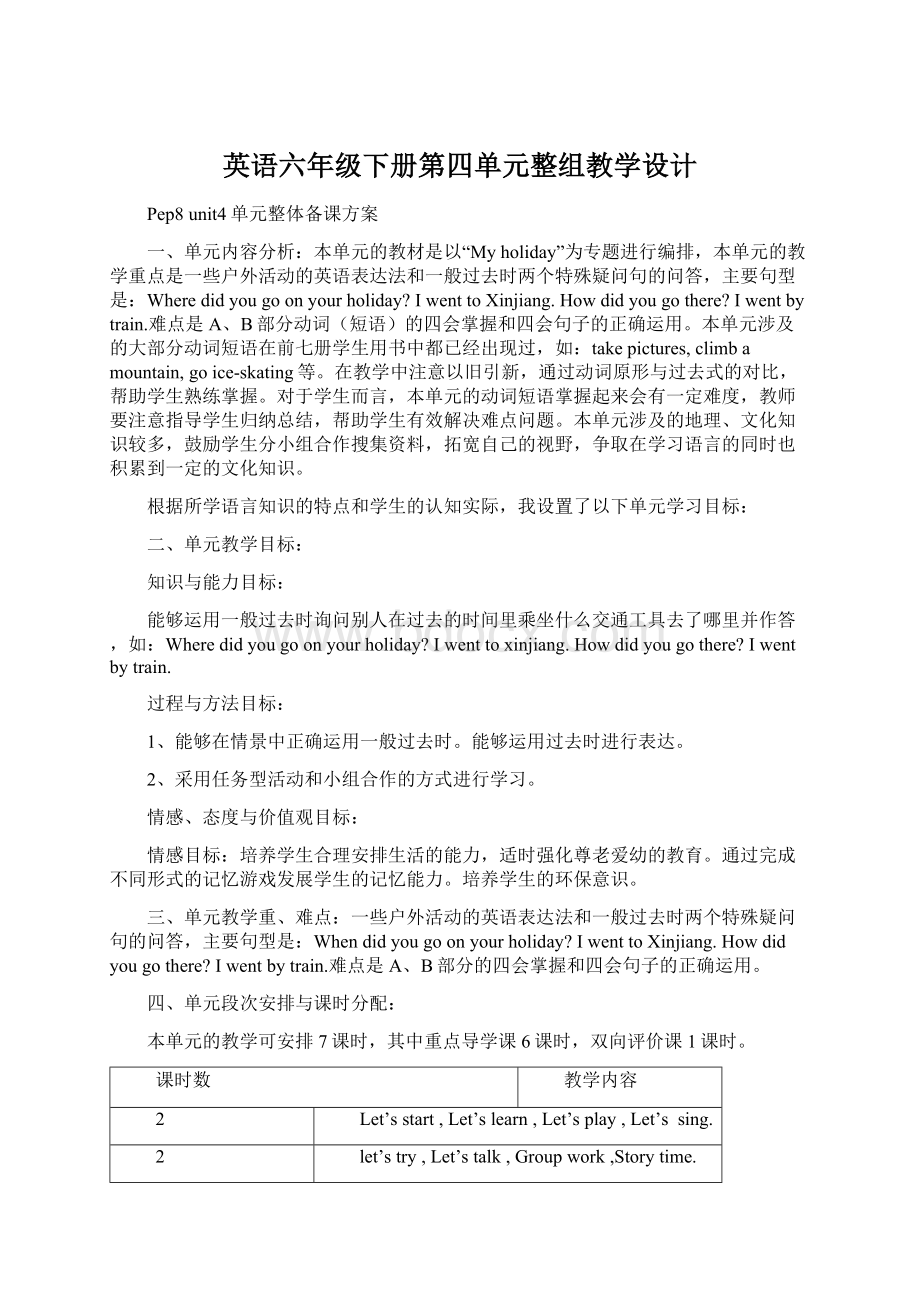 英语六年级下册第四单元整组教学设计.docx