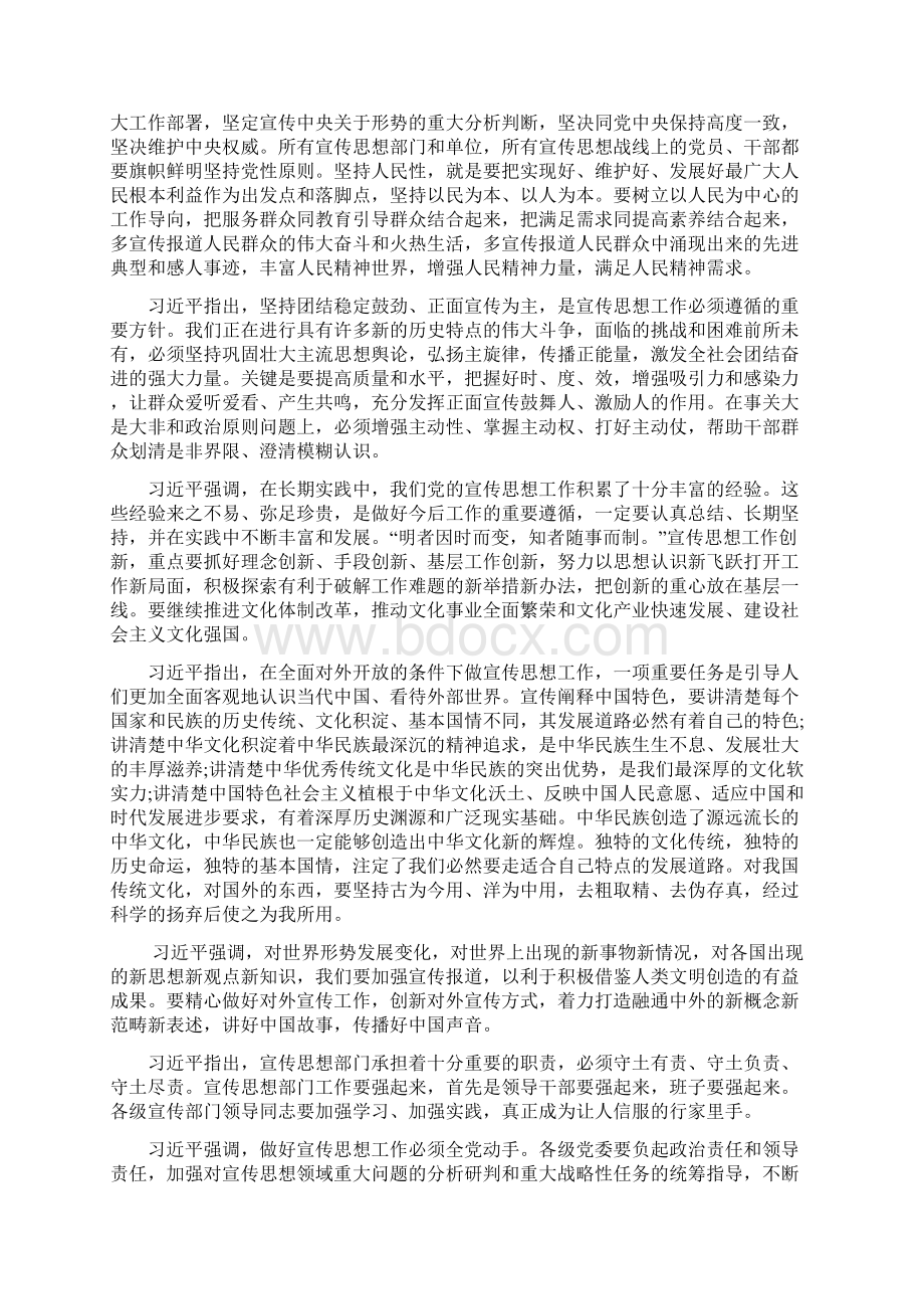 萍乡市度干部理论学习考试大纲2doc文档格式.docx_第3页