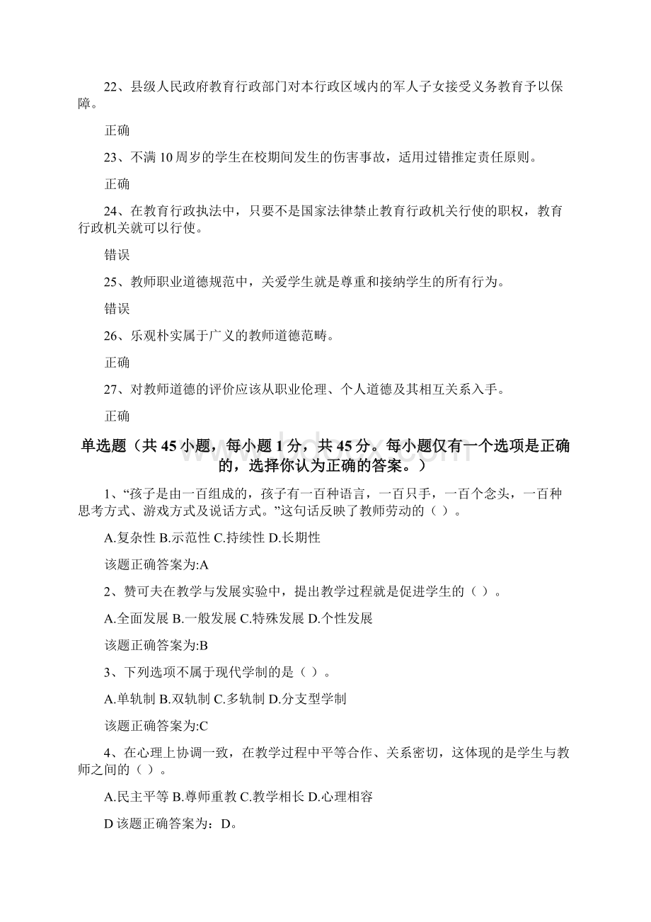 1205四川教师省考试题及参考答案讲解.docx_第3页