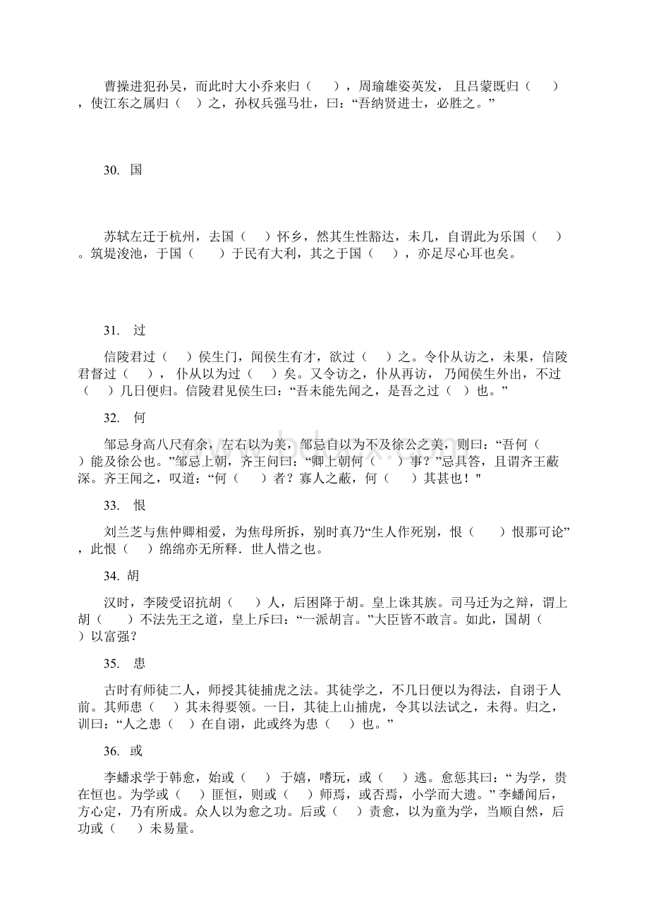 120个重点文言实词趣味故事二.docx_第3页