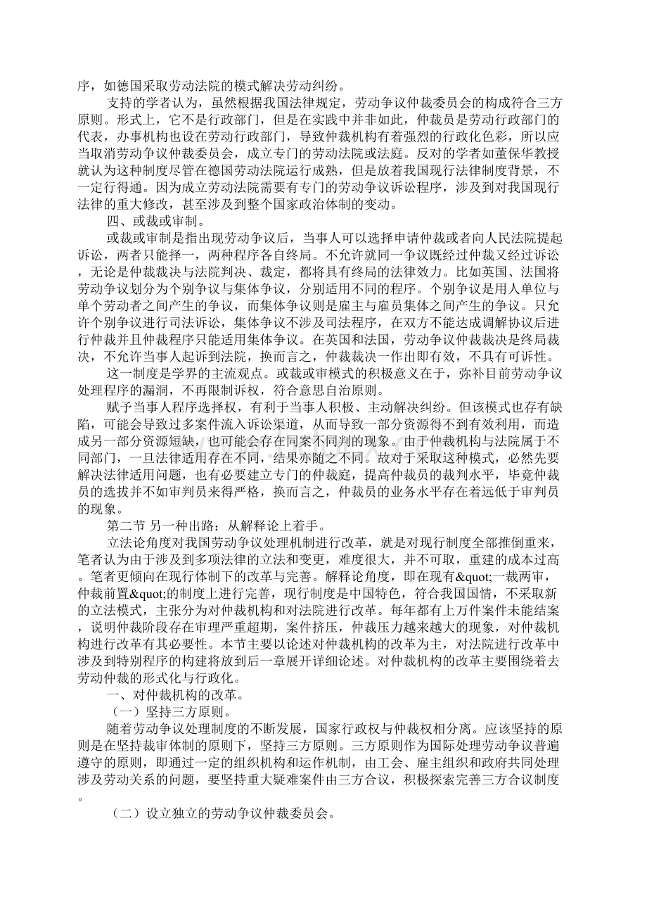 解决劳动争议仲裁与诉讼衔接问题的对策.docx_第2页