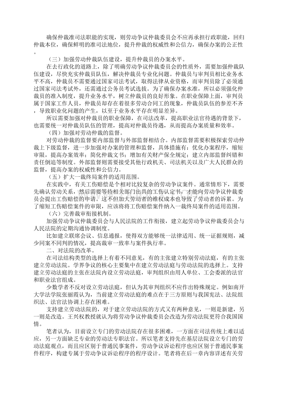 解决劳动争议仲裁与诉讼衔接问题的对策.docx_第3页