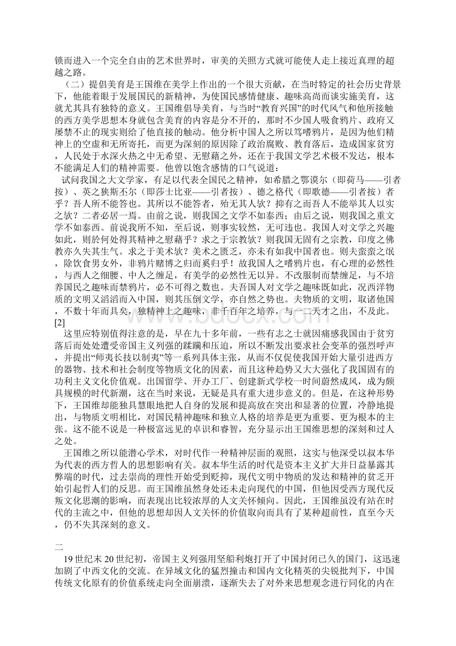 王国维对中国美学的贡献Word文件下载.docx_第2页