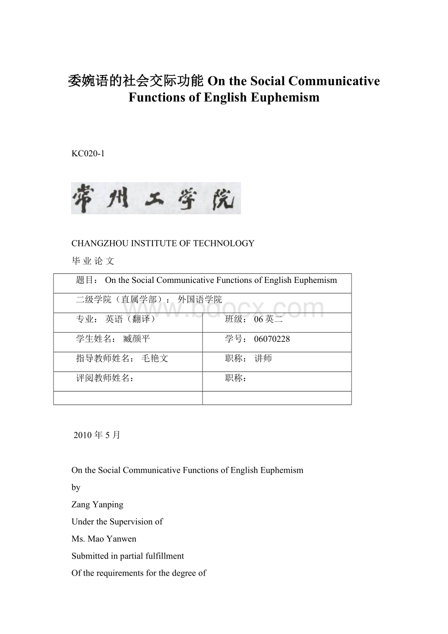 委婉语的社会交际功能On the Social Communicative Functions of English Euphemism.docx