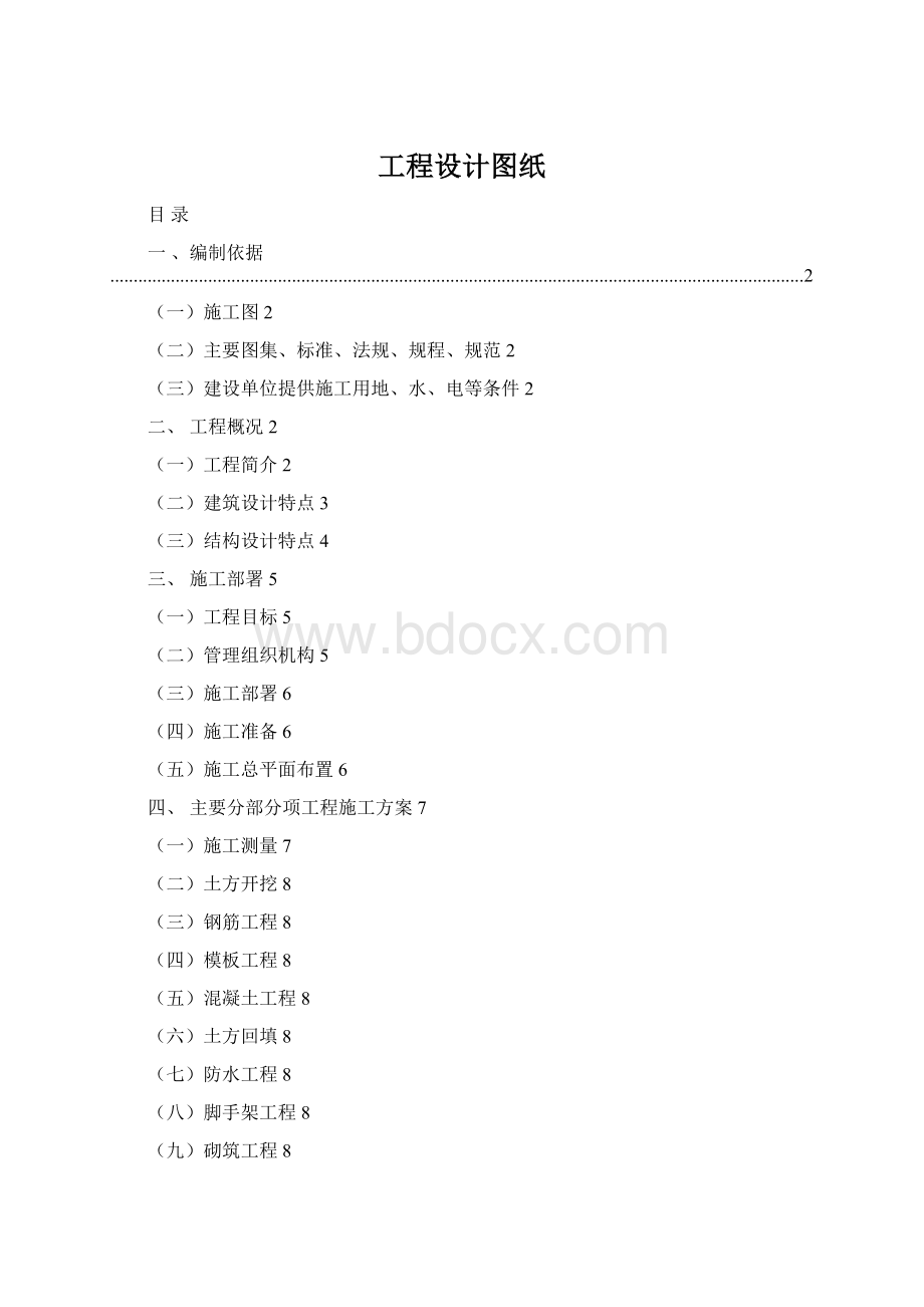 工程设计图纸.docx