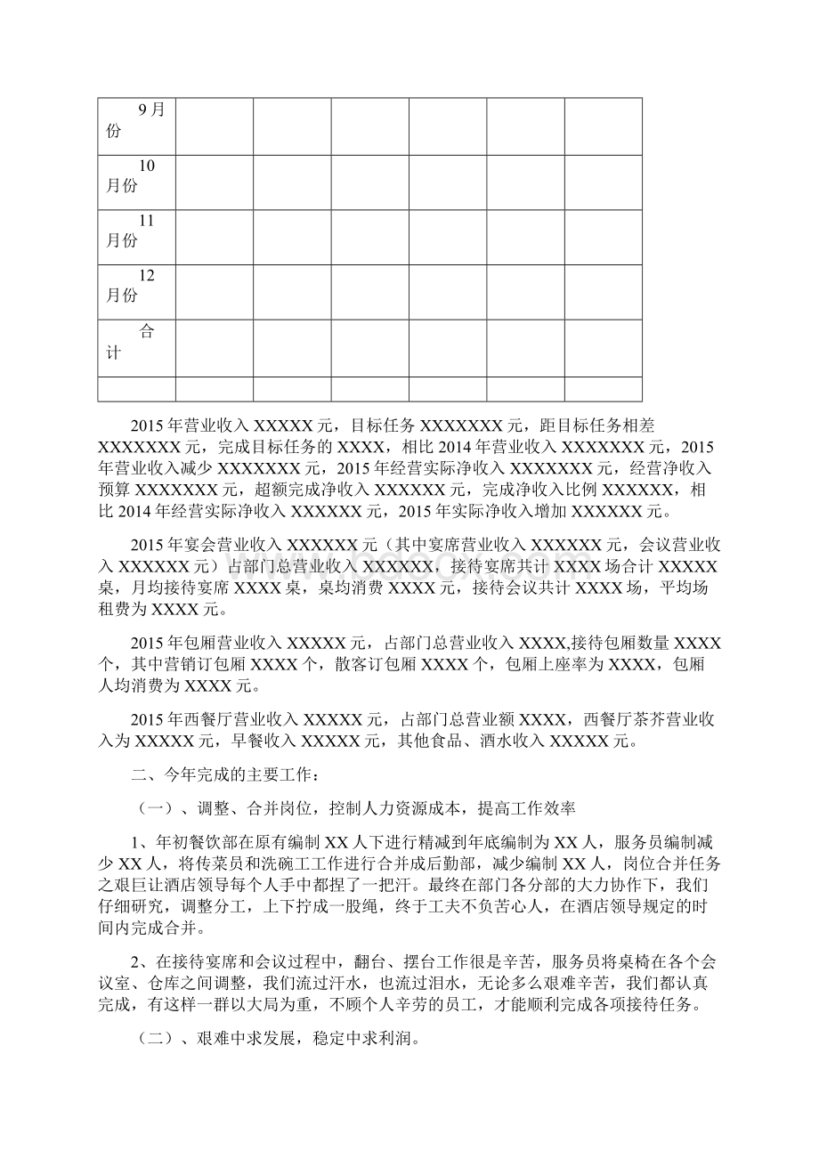 餐饮部工作总结及工作计划word版本.docx_第2页